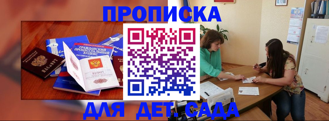 купить прописку в Чите