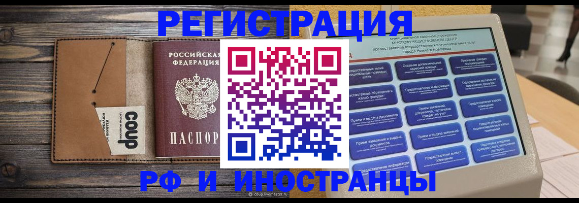 временная регистрация адрес в Чите
