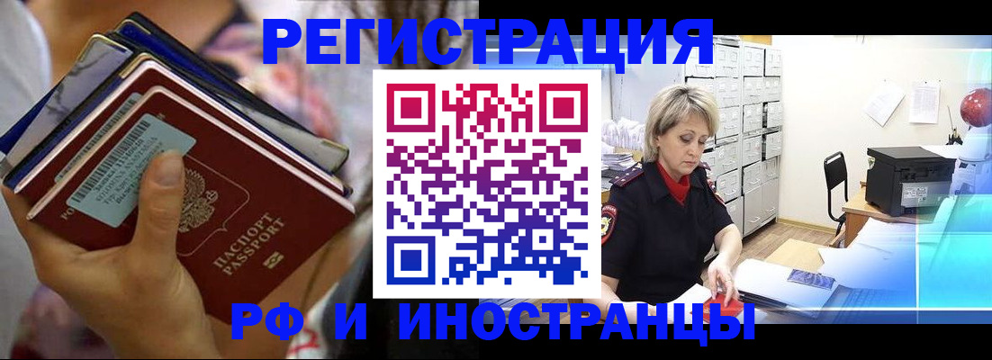 временная регистрация в квартире в Чите