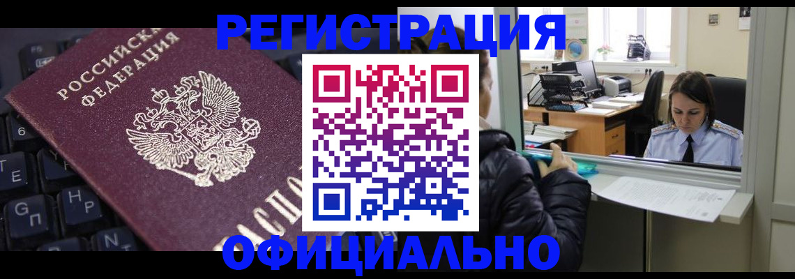 временная регистрация в квартире в Чите