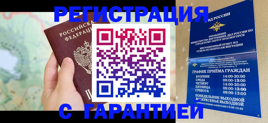 прописка для военкомата в Чите