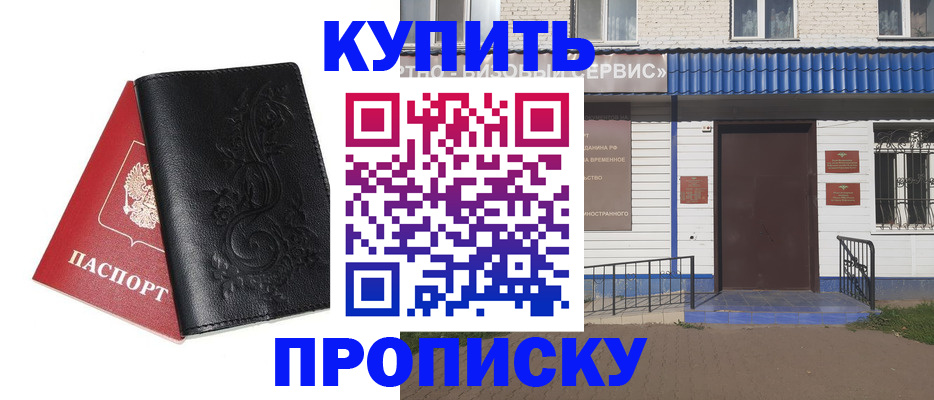 прописка для работы в Чите