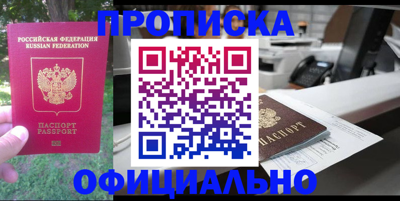временная регистрация в квартире в Чите