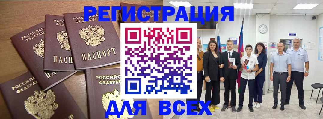 прописка штамп в Чите